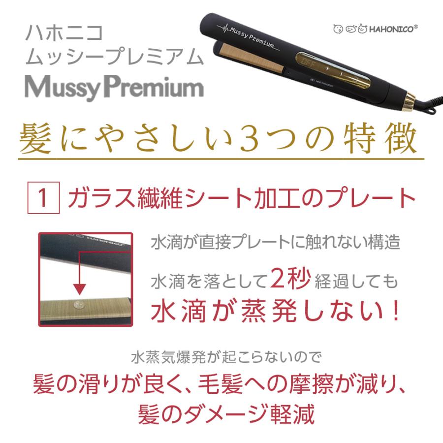 6ヶ月保証付/正規品/NEW ハホニコ ムッシープレミアム|hahonico mussy premium ヘア アイロン スタイリング アレンジ ストレート カール 前髪 パーマ 縮毛矯正｜ray｜03