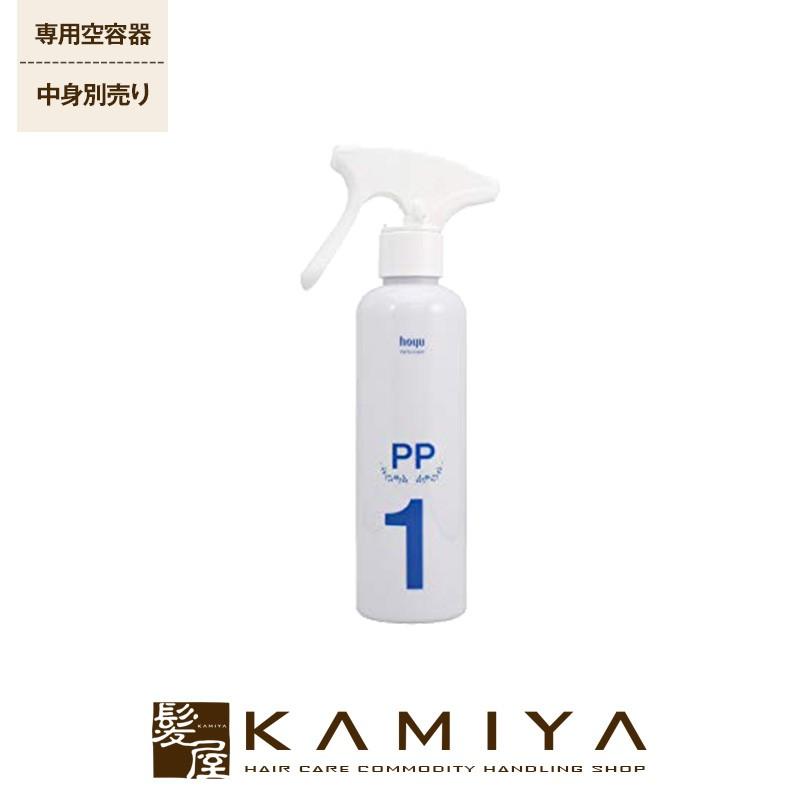 ホーユー PS スプレーボトル PP 200ml 詰替用空ボトル（中身別売り）|ヘアカラー用処理剤 ステップ1 守る 頭皮 地肌 保護 補修 システムトリートメント｜ray