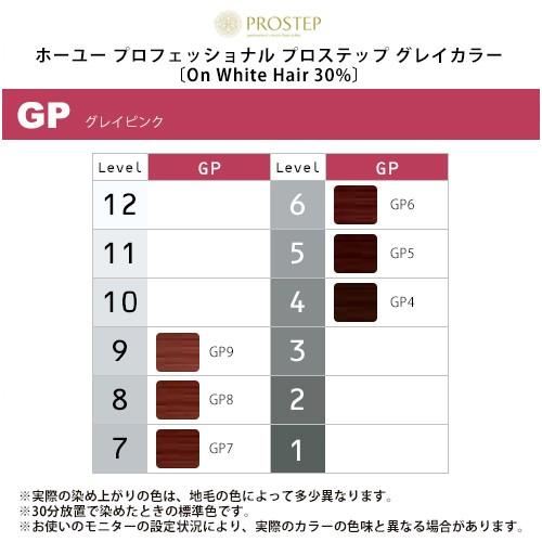 カラー剤142本セット★HOYU PROSTEP / カラーチャート カラー剤142本セット☆HOYU PROSTEP / カラーチャート カラー