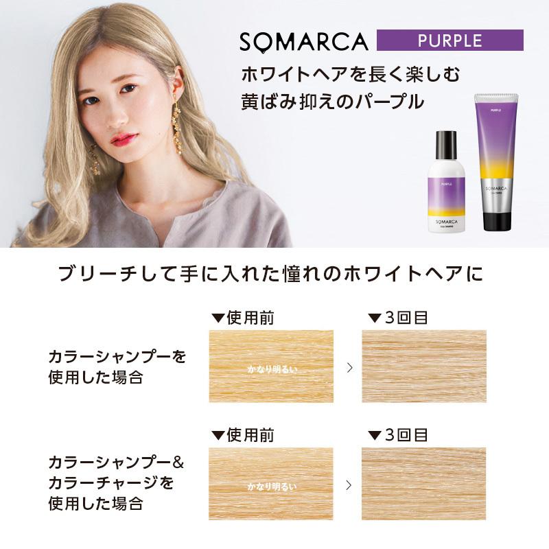 ソマルカカラーチャージピンクパープル各３本セット SOMARCA SET ホーユー ソマルカ カラーシャンプー 150ml と カラー