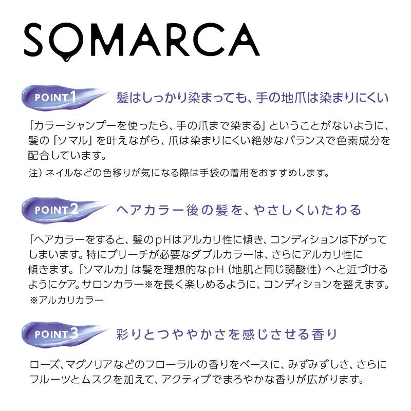 ホーユー ソマルカ カラーシャンプー 770ml 業務用|ピンク アッシュ カラー ヘアカラー ブリーチ 褪色 黄ばみ シルバーシャンプー ムラサキシャンプー | hoyu | 02