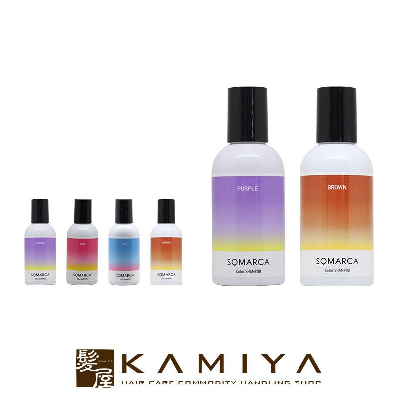 ホーユー ソマルカ カラーシャンプー 150ml 2個セット パープル ピンク アッシュ ブラウン カラー ヘアカラー ブリーチ 褪色 黄ばみ シルバー シャンプー Ho0094 髪屋 Yahoo ショッピング店 通販 Yahoo ショッピング