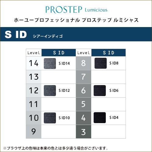 hoyu（ホーユー） プロステップ ルミシャス 1剤 80g【シアー