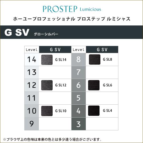hoyu（ホーユー） プロステップ ルミシャス 1剤 80g【グローシルバー