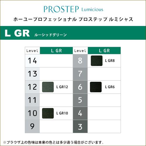 hoyu（ホーユー） プロステップ ルミシャス 1剤 80g【ルーシッド