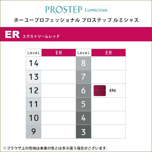 hoyu（ホーユー） プロステップ ルミシャス 1剤 80g【エクストリーム