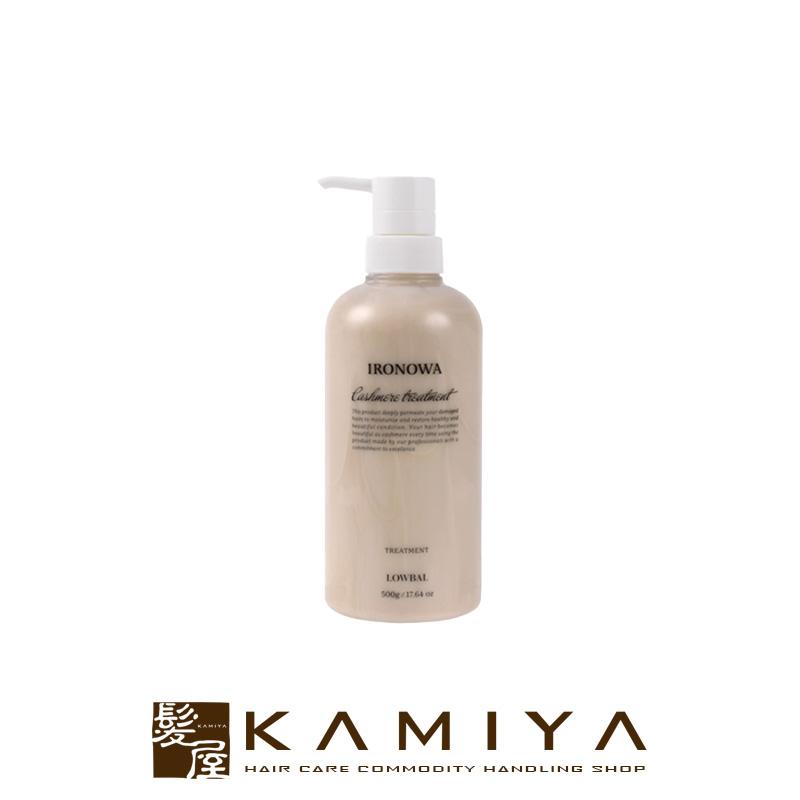 イロノワ Cashmere Treatment カシミヤ トリートメント 500g