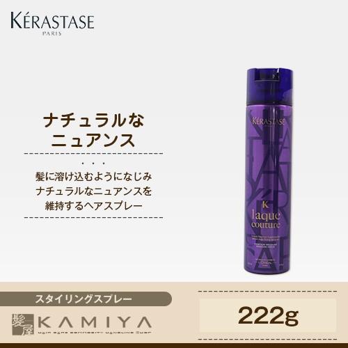 ケラスターゼ ST ラック クチュール 222g（スタイリングヘア