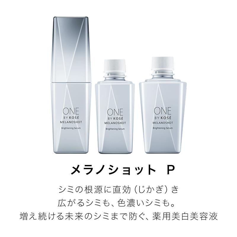 ONE BY KOSE（ワンバイコーセー） コーセー メラノショット P|美容液