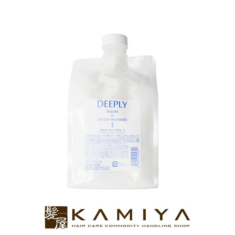 セラミド キンバト ネスラー ディープリー システムトリートメント 1