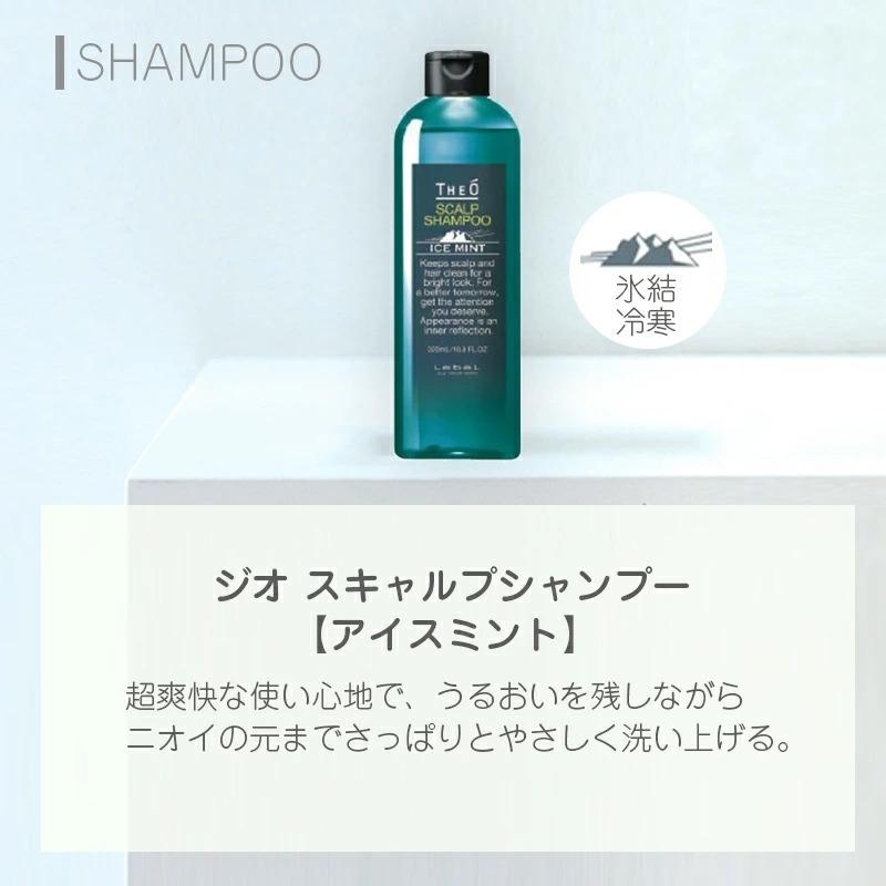 LebeL（ルベル） ジオ スキャルプシャンプー アイスミント 1000ml（詰