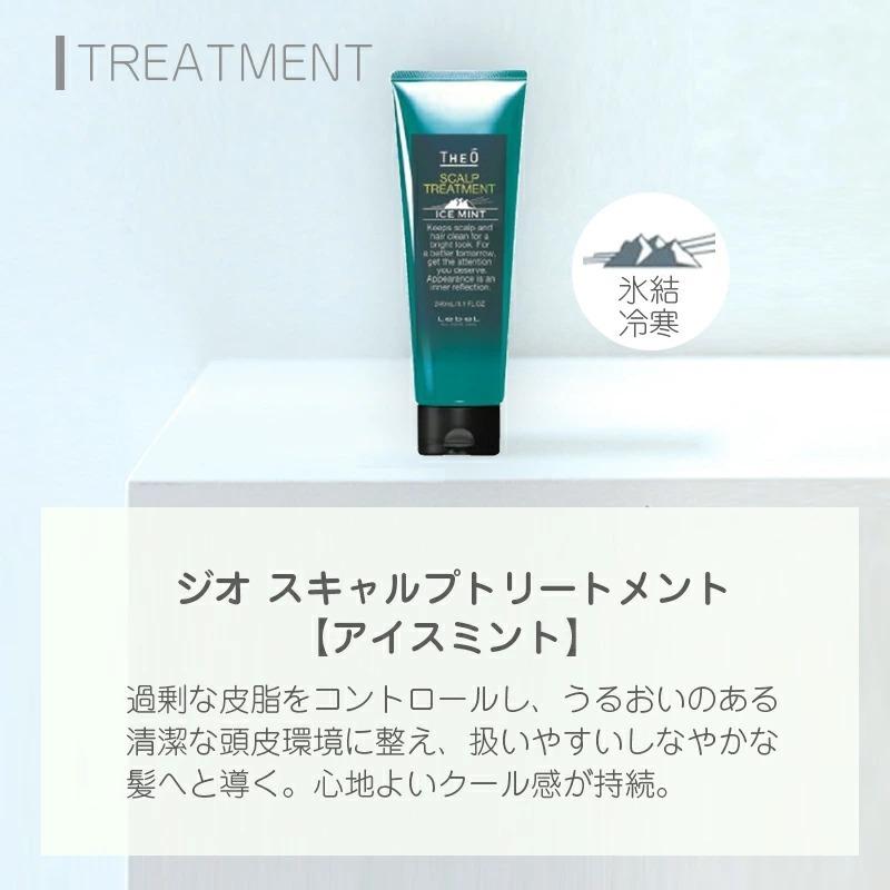 LebeL（ルベル） ジオ スキャルプトリートメント アイスミント 1000ml