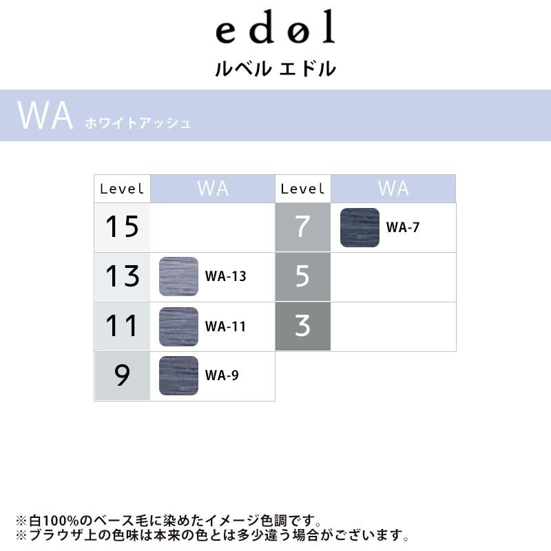 edol ルベル エドル シェードカラー 1剤 WA white ash ホワイト edol ルベル エドル シェードカラー 1剤 WA white ash ホワイト