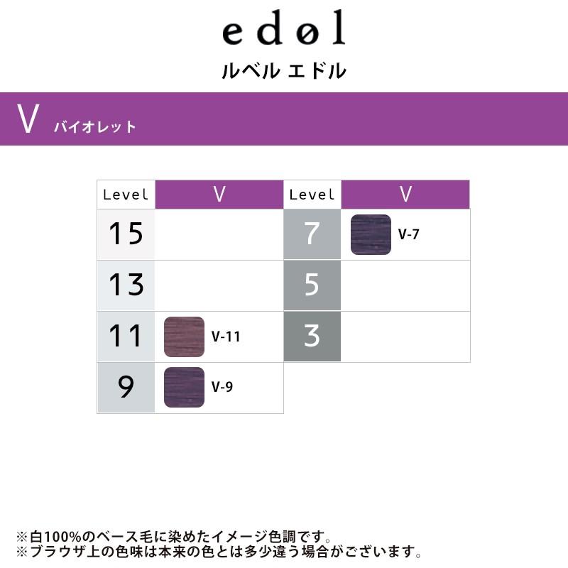 edol ルベル エドル シェードカラー 1剤 V violet バイオレット edol ルベル エドル シェードカラー 1剤 V violet バイオレット