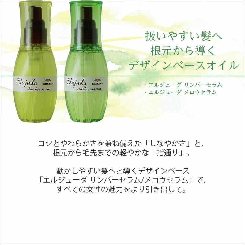 MILBON ミルボン ディーセス エルジューダ リンバーセラム 120ml MILBON ミルボン ディーセス エルジューダ リンバーセラム 120ml