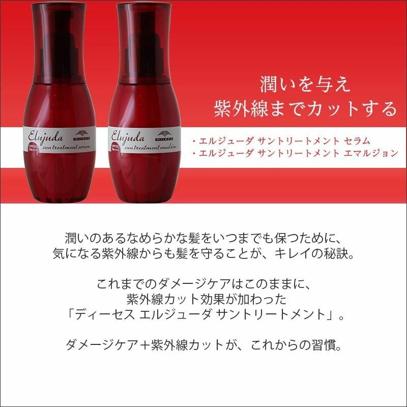 MILBON（ミルボン） ディーセス エルジューダ サントリートメント