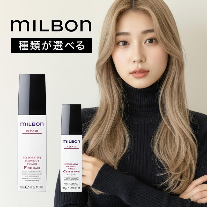 MILBON（ミルボン） グローバル リストラティブブローアウトプライマー
