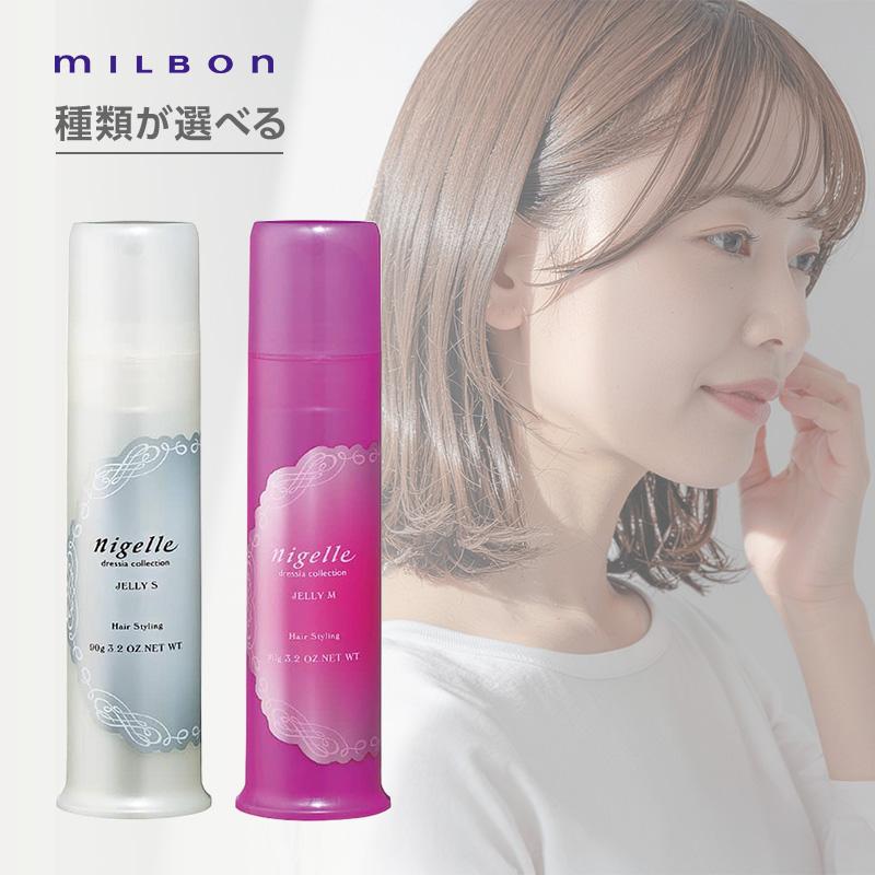 nigelle ミルボン ニゼル ドレシアコレクション ジェリー 90g 2個