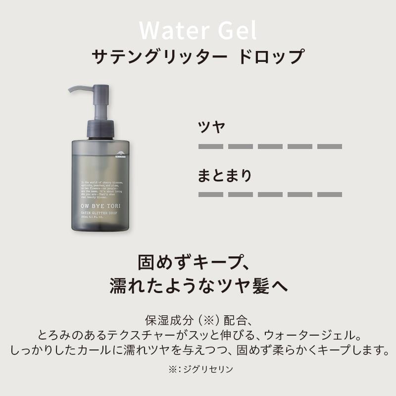 MILBON（ミルボン） オーバイトーリ サテングリッター ドロップ 180ml