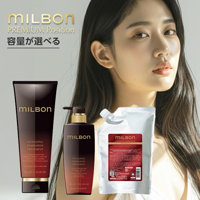 MILBON（ミルボン） グローバル バイタライジング ディメンション