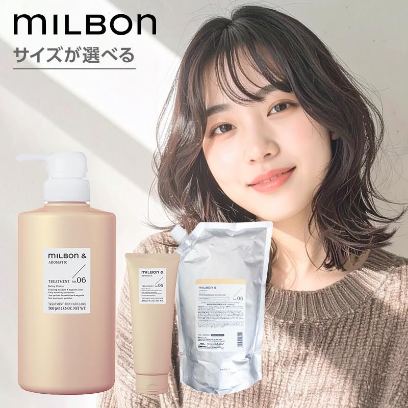 MILBON & ミルボン アンド トリートメント no.06|200g 500g 1000g 詰