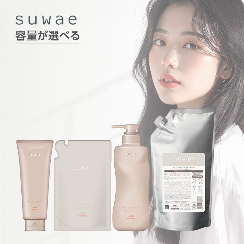 MILBON（ミルボン） スワエ リラクシング トリートメント+|suwae