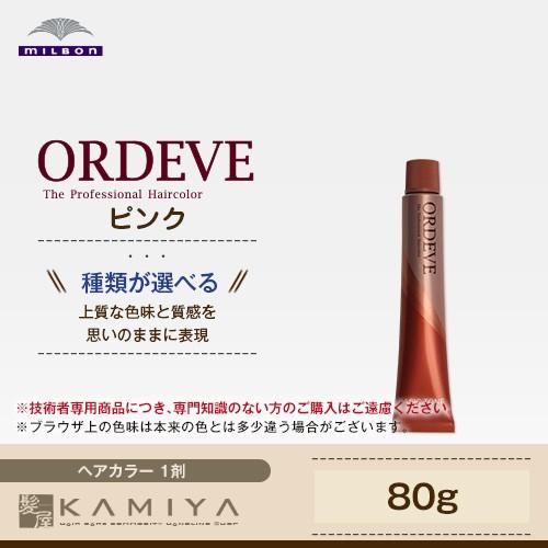 ミルボン オルディーブ ベーシックトーン 1剤 ピンク 80g カラー剤 Milbon 5 55 6 55 7 55 8 55 9 55 11 55 13 55 カラーリング メール便対応4個まで M0004 髪屋 Yahoo ショッピング店 通販 Yahoo ショッピング