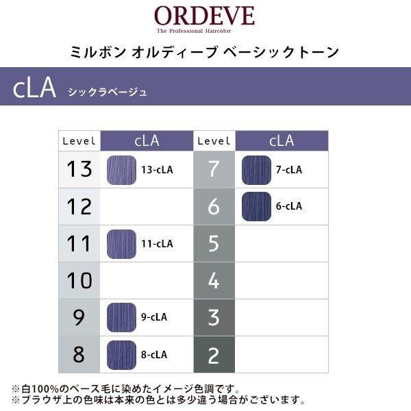 ORDEVE（オルディーブ） ミルボン シックライン BASIC TONE ベーシック