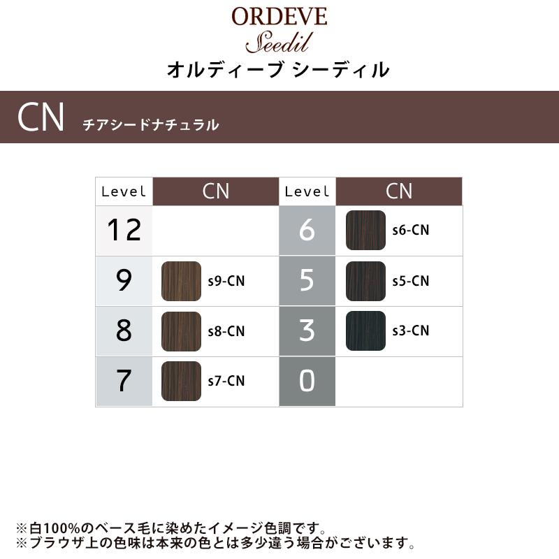 ORDEVE ミルボン オルディーブ シーディル チアシードナチュラル ORDEVE ミルボン オルディーブ シーディル チアシードナチュラル