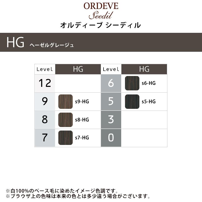 ORDEVE ミルボン オルディーブ シーディル ヘーゼルグレージュ 1 ORDEVE ミルボン オルディーブ シーディル ヘーゼルグレージュ 1