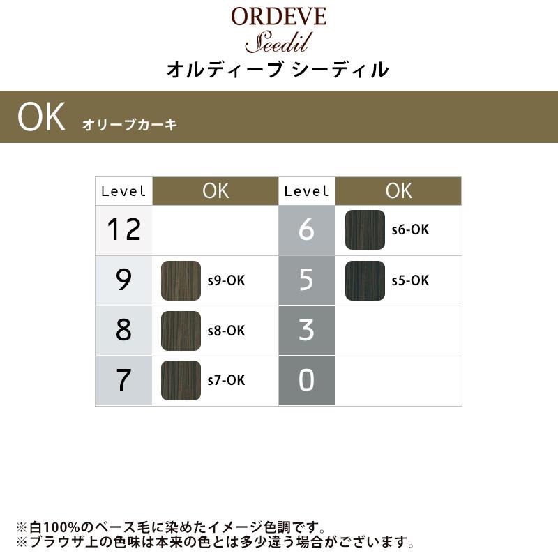 ORDEVE（オルディーブ） ミルボン シーディル オリーブカーキ 1剤 80g
