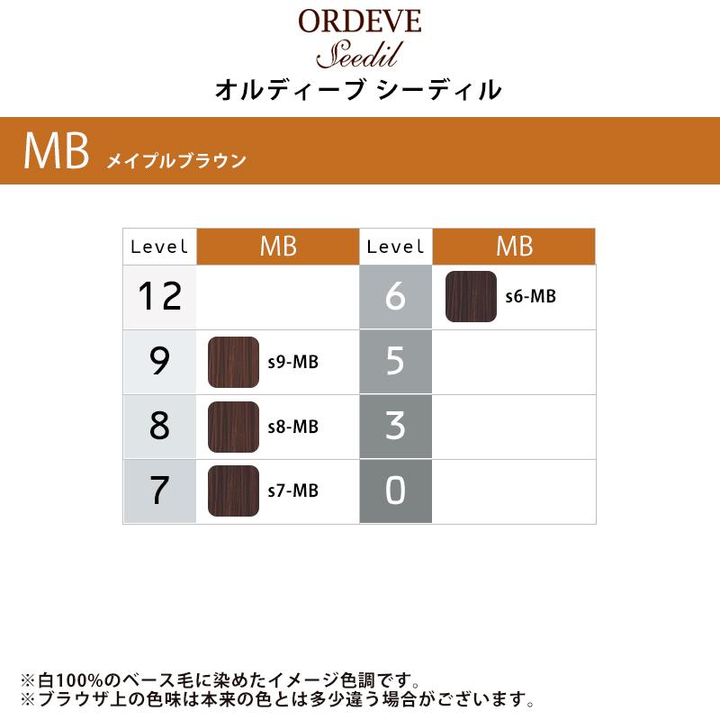 ORDEVE（オルディーブ） ミルボン シーディル メイプルブラウン 1剤