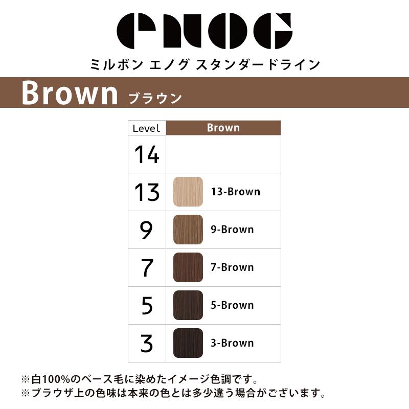 【新品・未使用】ミルボン オルディーブ エノグ ヘアカラー剤 80g 49本 MILBON ミルボン エノグ スタンダードライン 1剤 80g ブラウン
