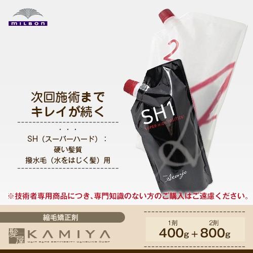 ミルボン リシオ アテンジェ Sh 1剤 400g 1個 2剤 800g 1個 計2個 セット Milbon Liscio 縮毛矯正剤 縮毛矯正 天然パーマ パーマ 天パ クセ毛 矯正 M 髪屋 Yahoo ショッピング店 通販 Yahoo ショッピング