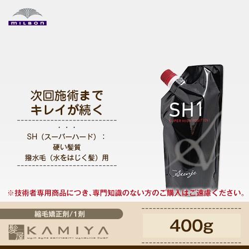 ミルボン リシオ アテンジェ Sh 1剤 400g 縮毛矯正剤 縮毛矯正 天然パーマ パーマ 天パ クセ毛 矯正 ストレート レフィル パウチ ヘアケア メール便対応1個まで M 髪屋 Yahoo ショッピング店 通販 Yahoo ショッピング