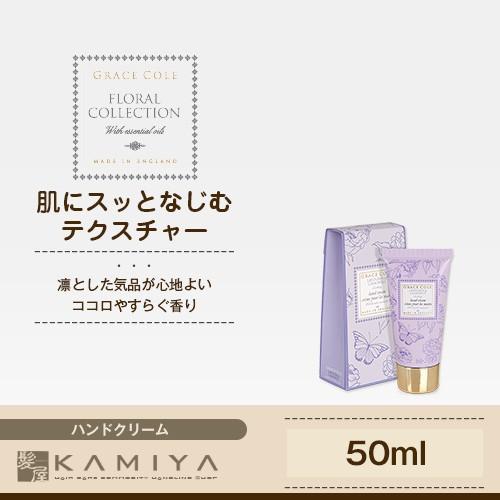 グレースコールフローラルコレクション ハンドクリーム ラベンダー カモミール 50ml Grace Cole Floralcollection ボディケア 人気 香り おすすめ プレゼントに Me 髪屋 Yahoo ショッピング店 通販 Yahoo ショッピング
