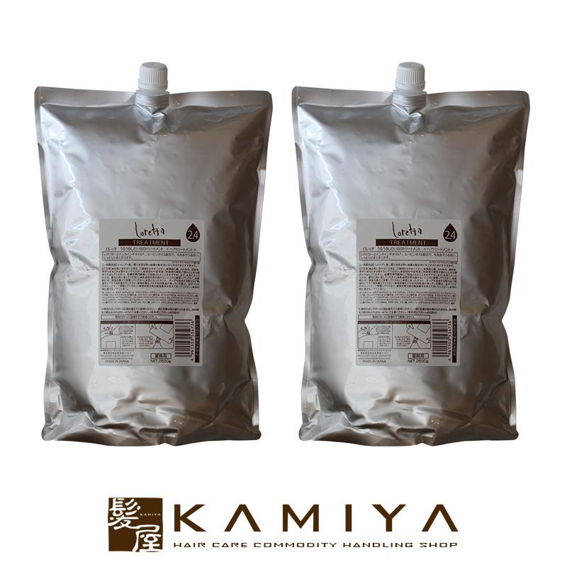 送料無料 ロレッタ うるうるしたい日のトリートメント 2500g 2個 b-ex Loretta（ロレッタ） b-ex うるうるしたい日のトリートメント 2500g