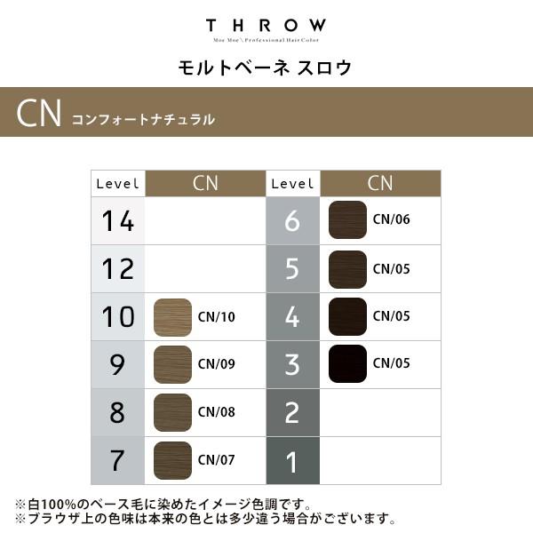 【お買得】ｂ-ｅｘ　カラー剤　THROW【スロウ】　コンフォート　６５本 THROW(スロウ) コンフォートカラー | カラー剤 | FIVE WEB STORE