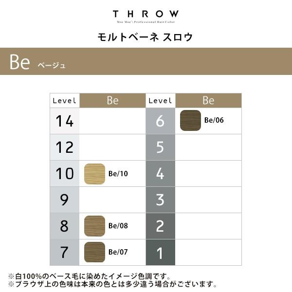 b-ex スロウ ファッションカラー 1剤 ベージュ 100g|be/06 be/07