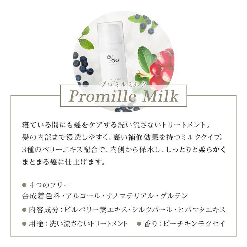 MUCOTA（ムコタ） プロミル コロン 100ml|ヘアコロン ヘアフレグランス