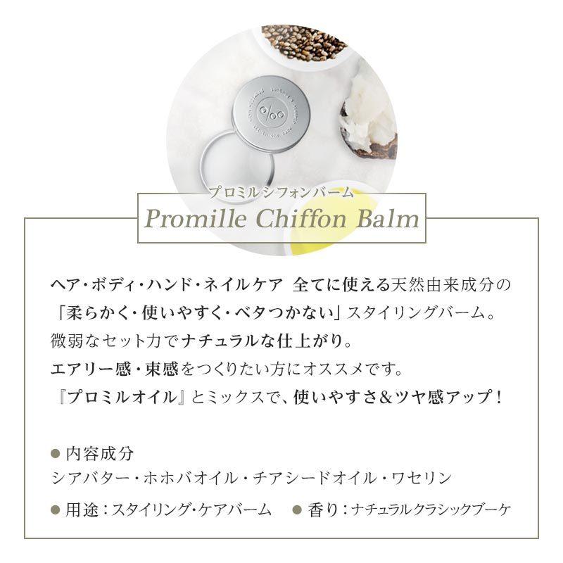 MUCOTA（ムコタ） プロミル シャンプー 200g＋トリートメント 200g 計2