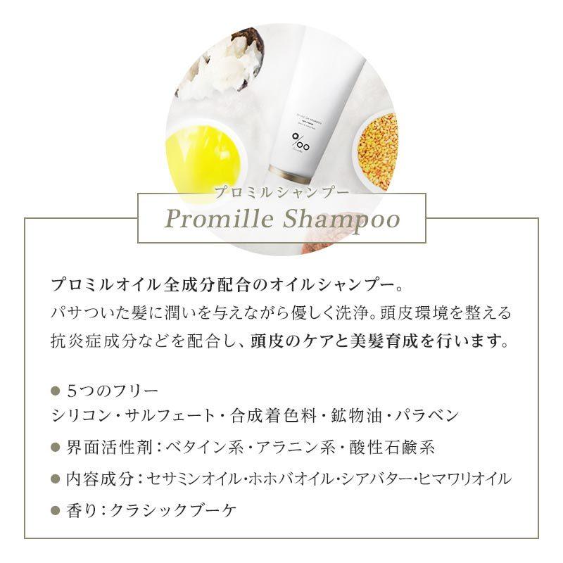MUCOTA（ムコタ） プロミル シャンプー 200g＋トリートメント 200g 計2