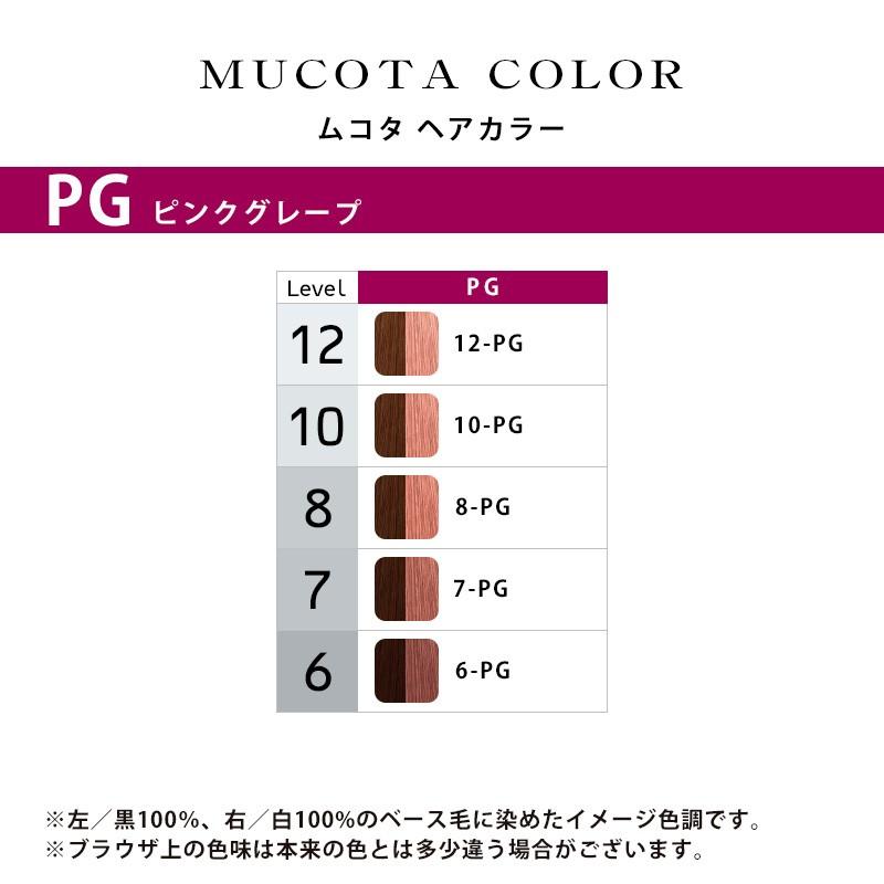 （13）ムコタ　フォーミュレートアメルティ　アドバージュ　　ヘアカラー　80本 MUCOTA（ムコタ） ヘアカラー第1剤 80g【ピンクグレープ】 美容院専売