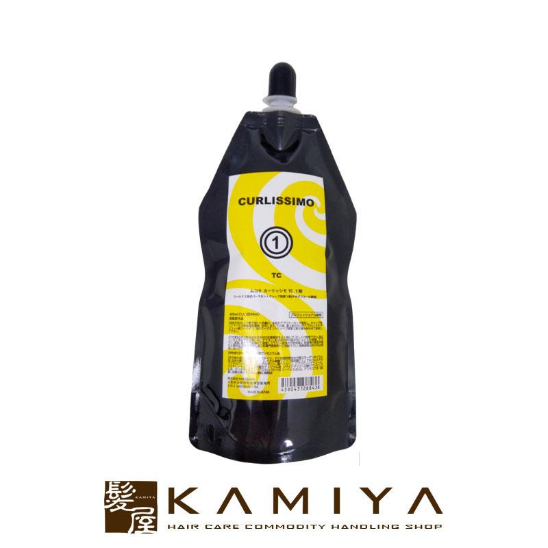 MUCOTA（ムコタ） カーリッシモ TC 1剤 400g | 【メール便対応2個まで