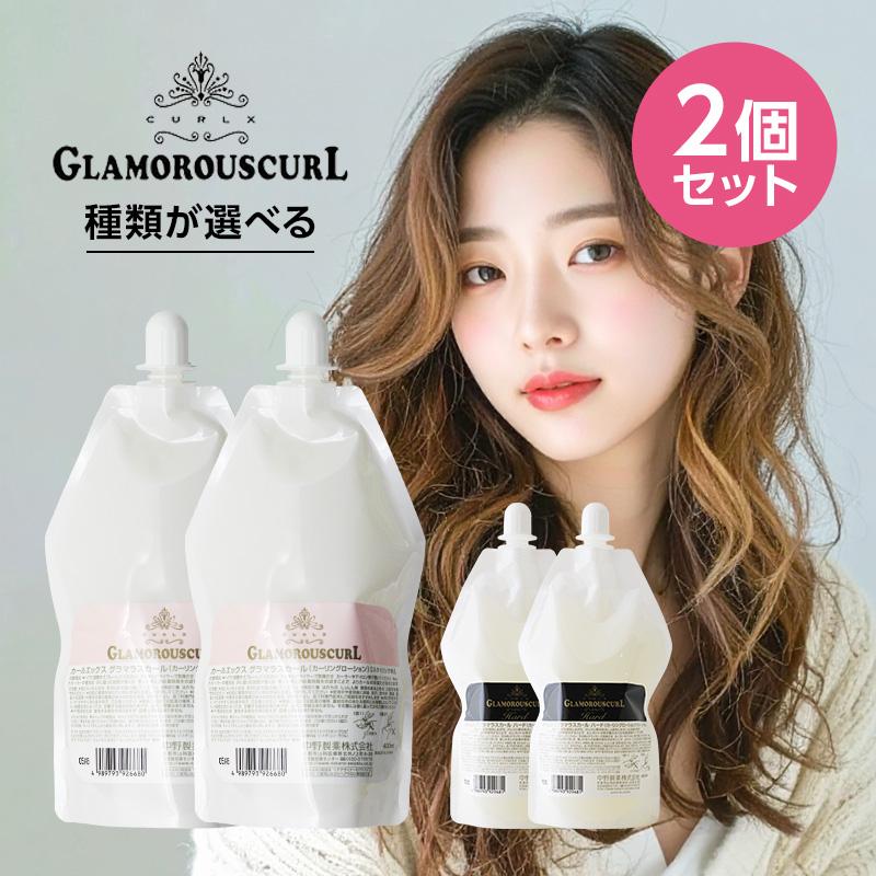 ナカノ カールエックス グラマラスカール 400ml 詰替用 2個セット : 髪