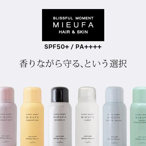 ナプラ ミーファ フレグランスuvスプレー フレッシュマンデーモーニング 80g フレグランススプレー 全身使える ヘアスプレー ボディスプレー N 髪屋 Yahoo ショッピング店 通販 Yahoo ショッピング