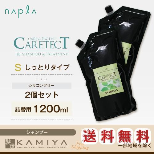 napla（ナプラ） ケアテクト HB カラー シャンプー S 1200ml 詰替用×2