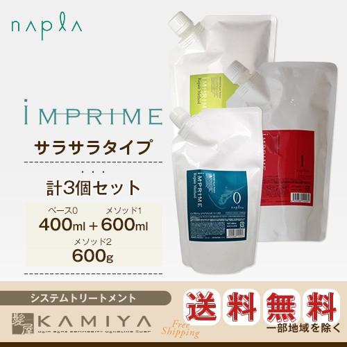 スムース ナプラ インプライム リペアメソッドベース 0 400ml 1 600ml
