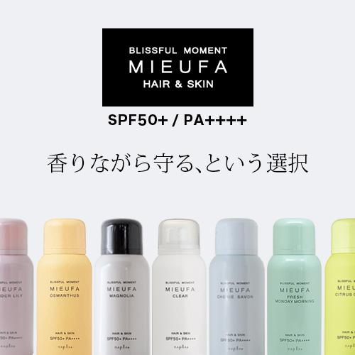 napla（ナプラ） ミーファ フレグランスUVスプレー 80g×3個セット