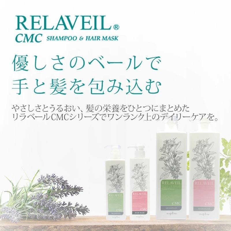 napla（ナプラ） リラベール CMCシャンプー 1000ml＋CMCヘアマスク